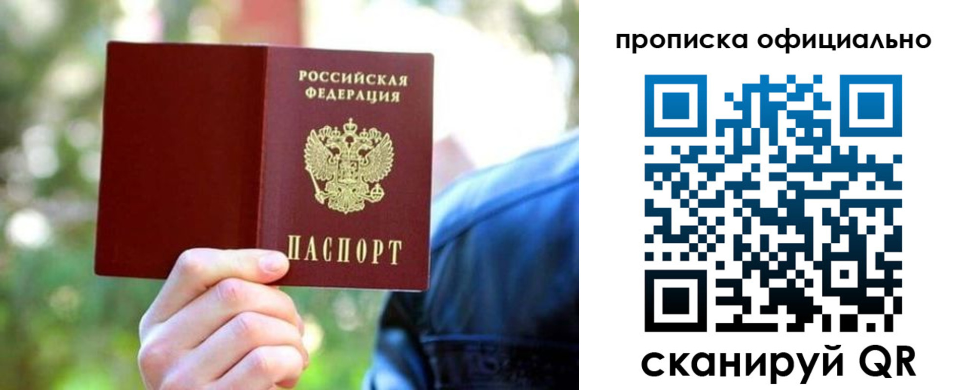 прописка от собственника в Саратове