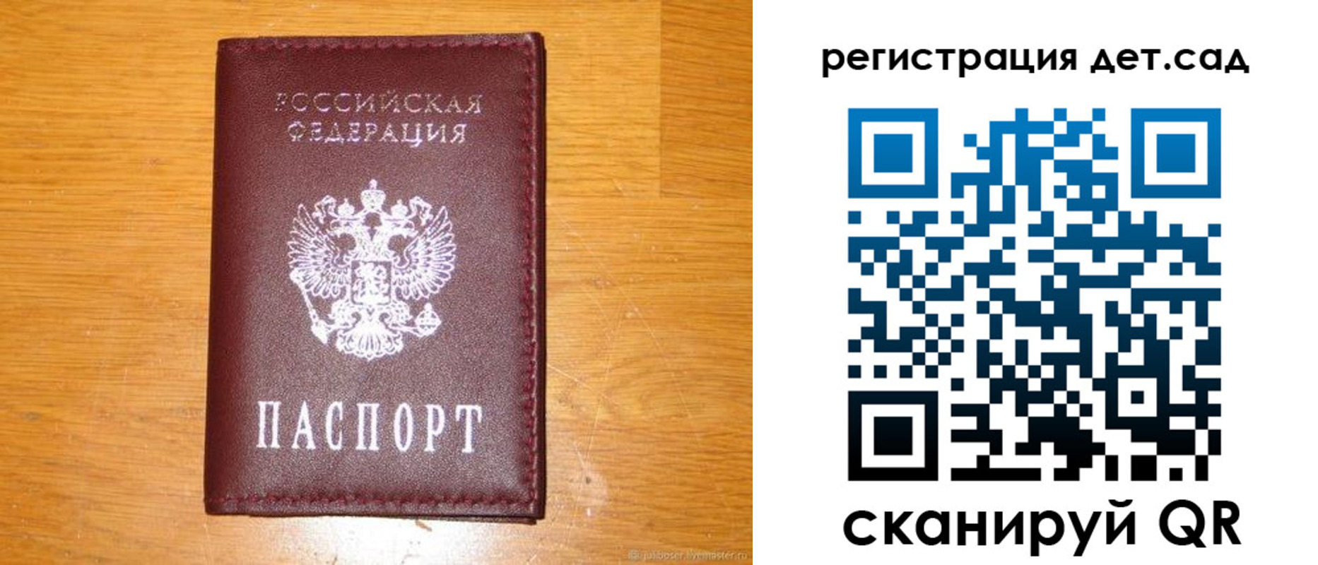 прописка в Саратове