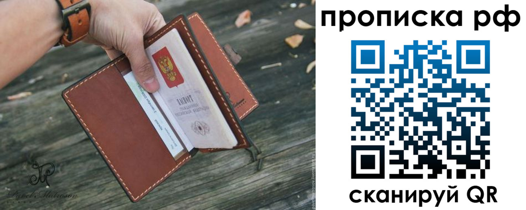 временная регистрация купить в Саратове