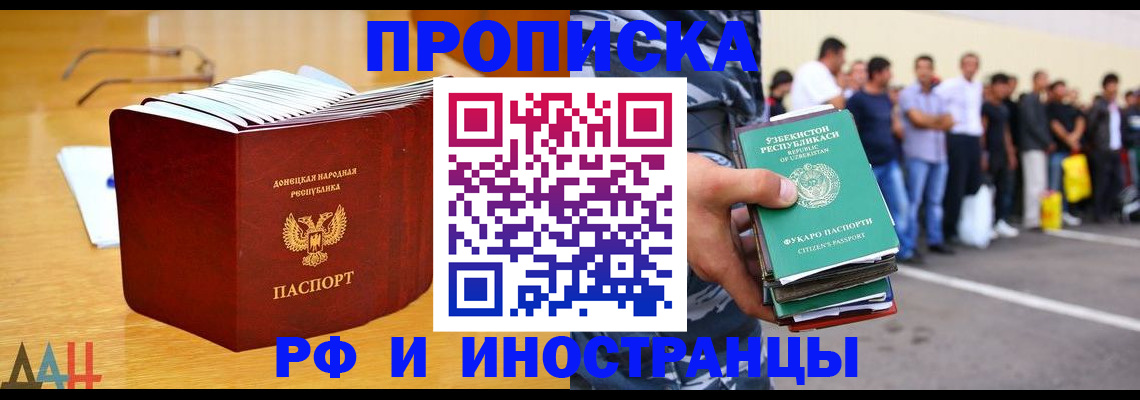 купить прописку в Саратове