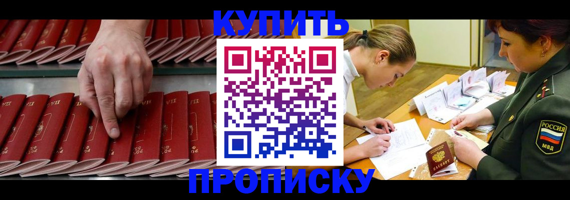 прописка для работы в Саратове
