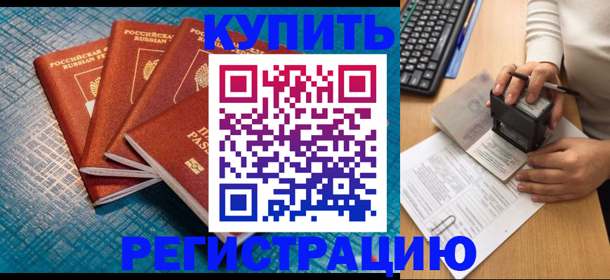 временная регистрация в квартире в Саратове