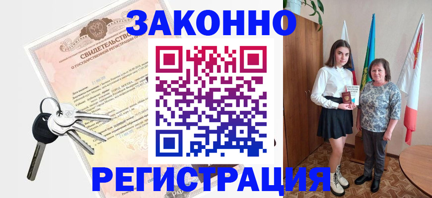 прописка в Саратове