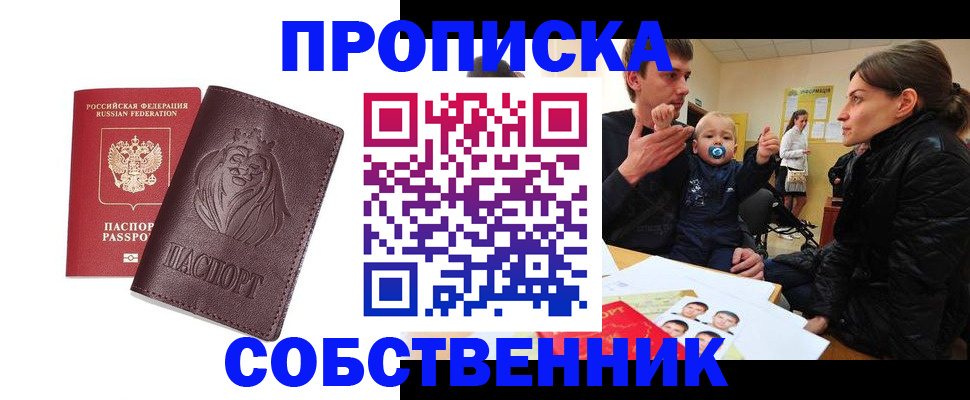 временная прописка в Саратове