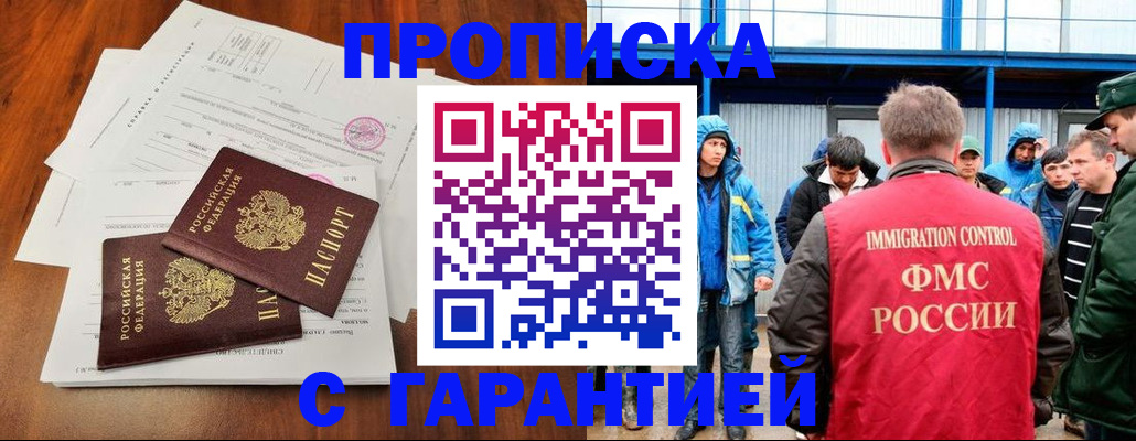 временная регистрация в Саратове